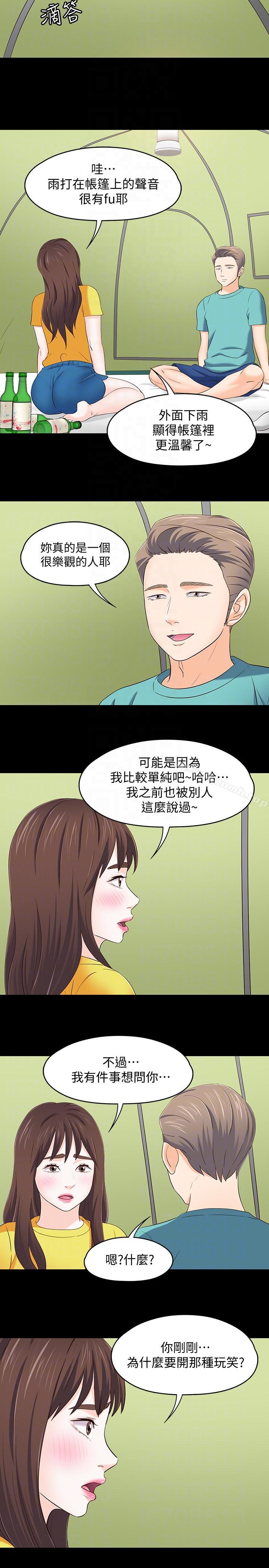 Roommate 第101話-我知道我不能這樣…