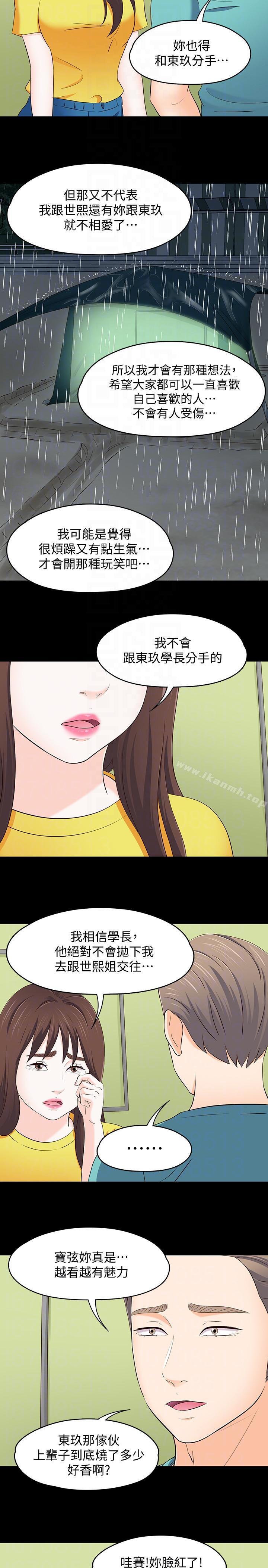 Roommate 第101話-我知道我不能這樣…