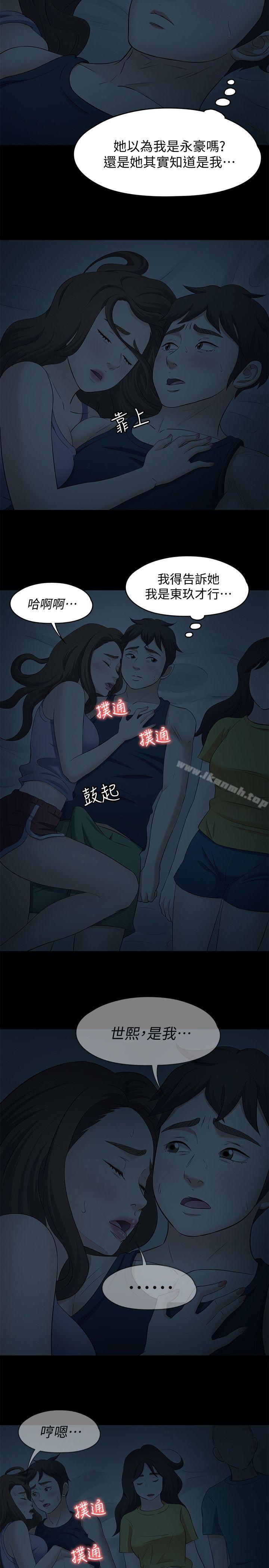 Roommate 第101話-我知道我不能這樣…