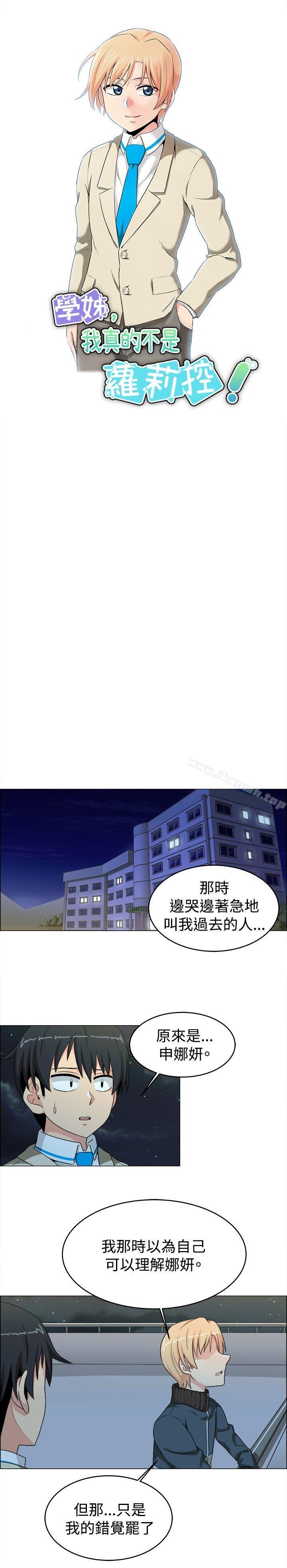 學姊！我真的不是蘿莉控 第21話