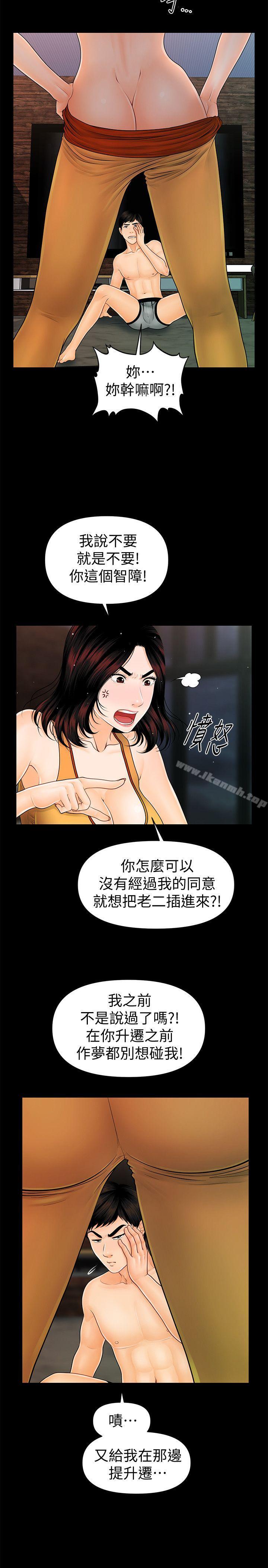 秘書的潛規則 第43話-艷麗人妻的滋味