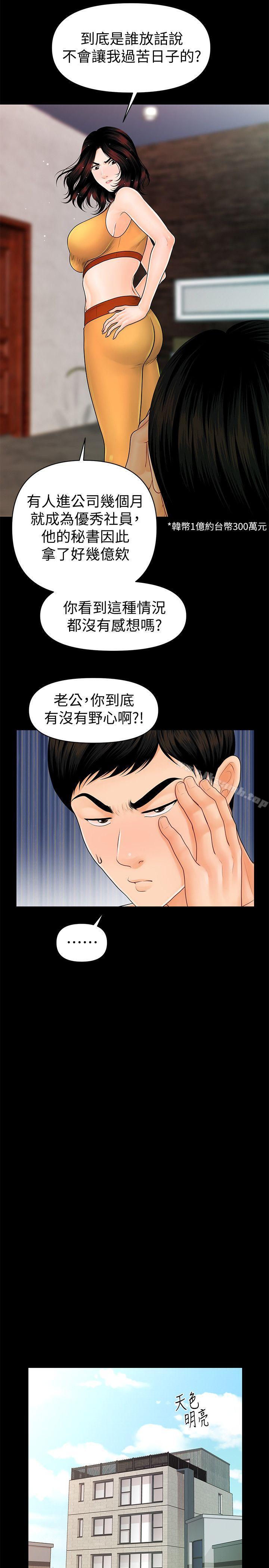 秘書的潛規則 第43話-艷麗人妻的滋味