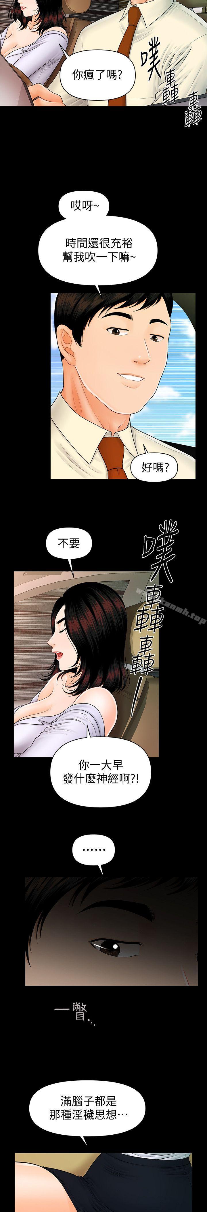 秘書的潛規則 第43話-艷麗人妻的滋味