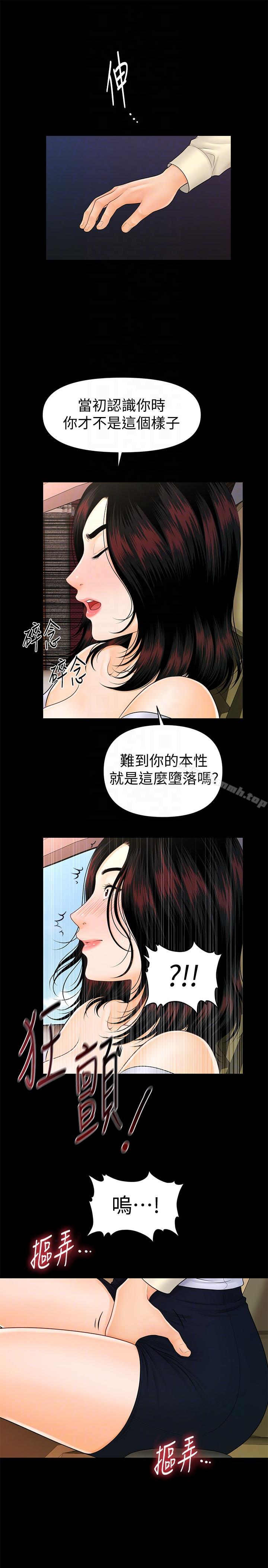 秘書的潛規則 第43話-艷麗人妻的滋味