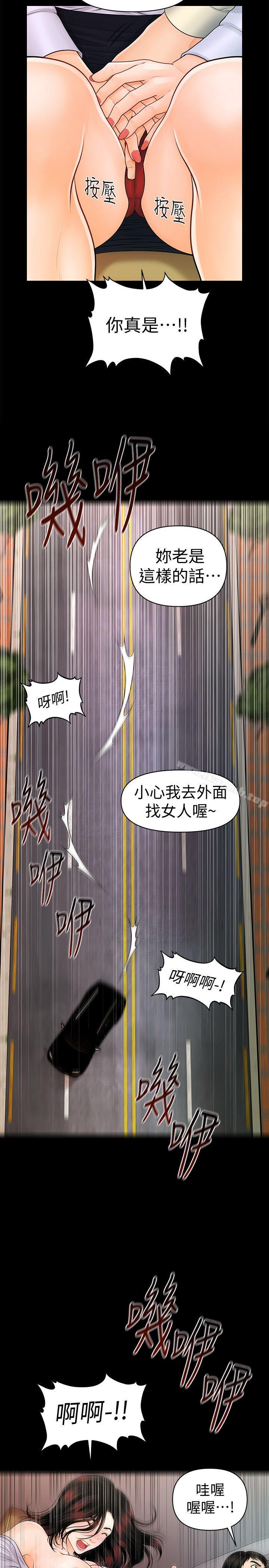 秘書的潛規則 第43話-艷麗人妻的滋味