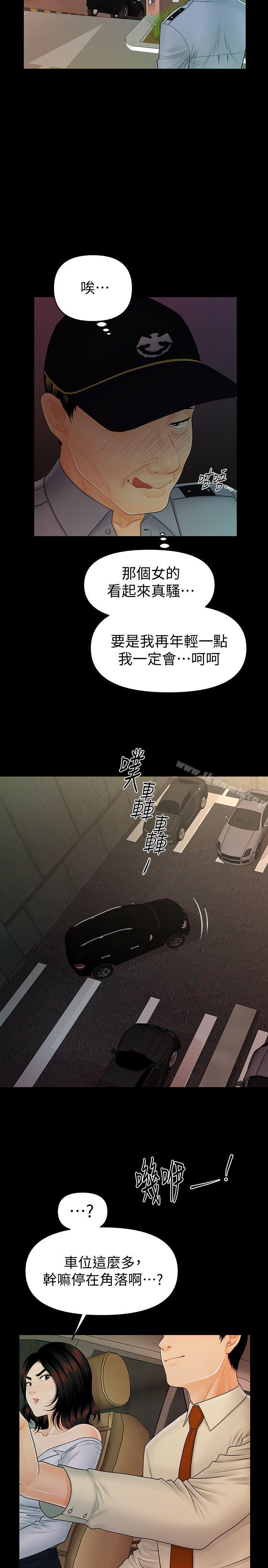 秘書的潛規則 第43話-艷麗人妻的滋味