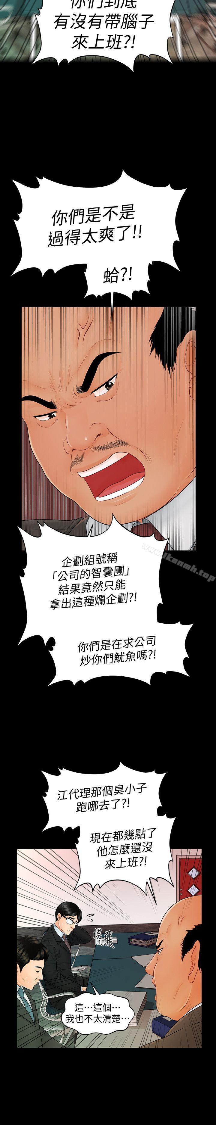 秘書的潛規則 第43話-艷麗人妻的滋味