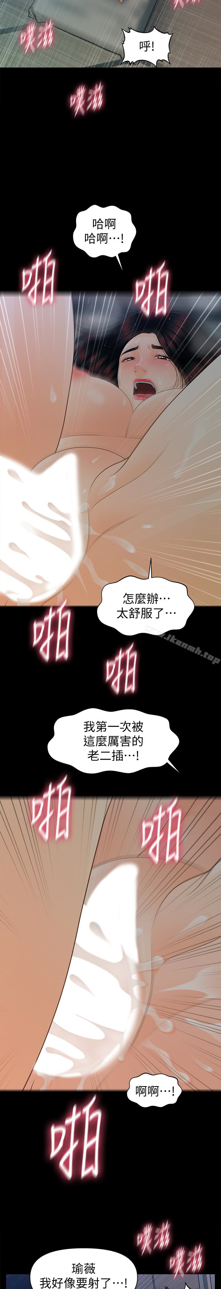 秘書的潛規則 第55話-人妻高潮後的提議