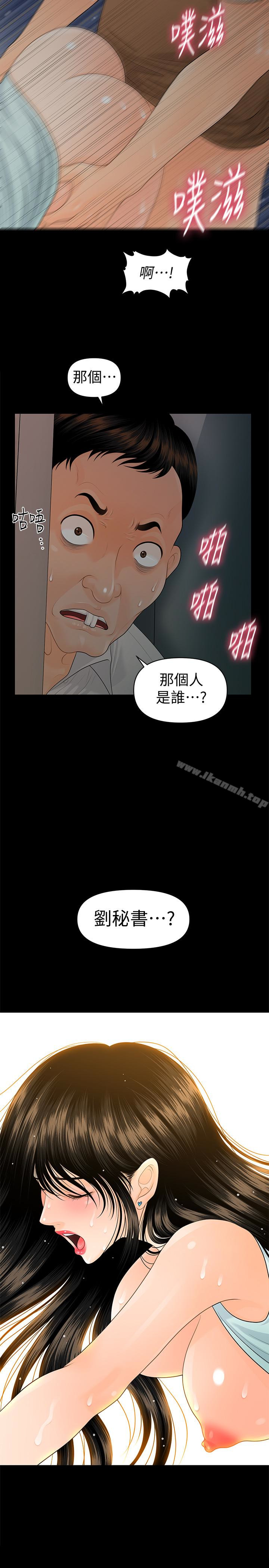 秘書的潛規則 第59話-半夜收到的可疑訊息