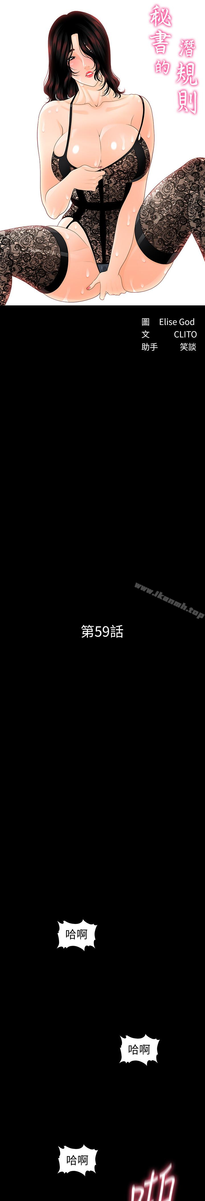 秘書的潛規則 第59話-半夜收到的可疑訊息