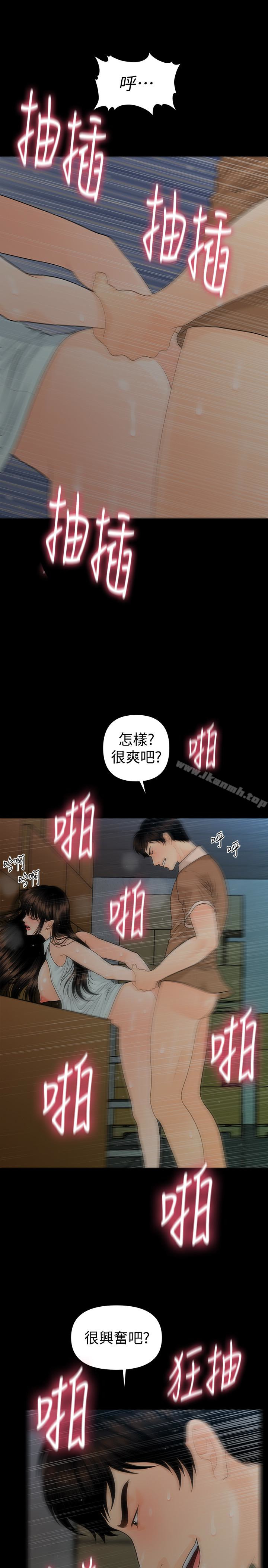 秘書的潛規則 第59話-半夜收到的可疑訊息