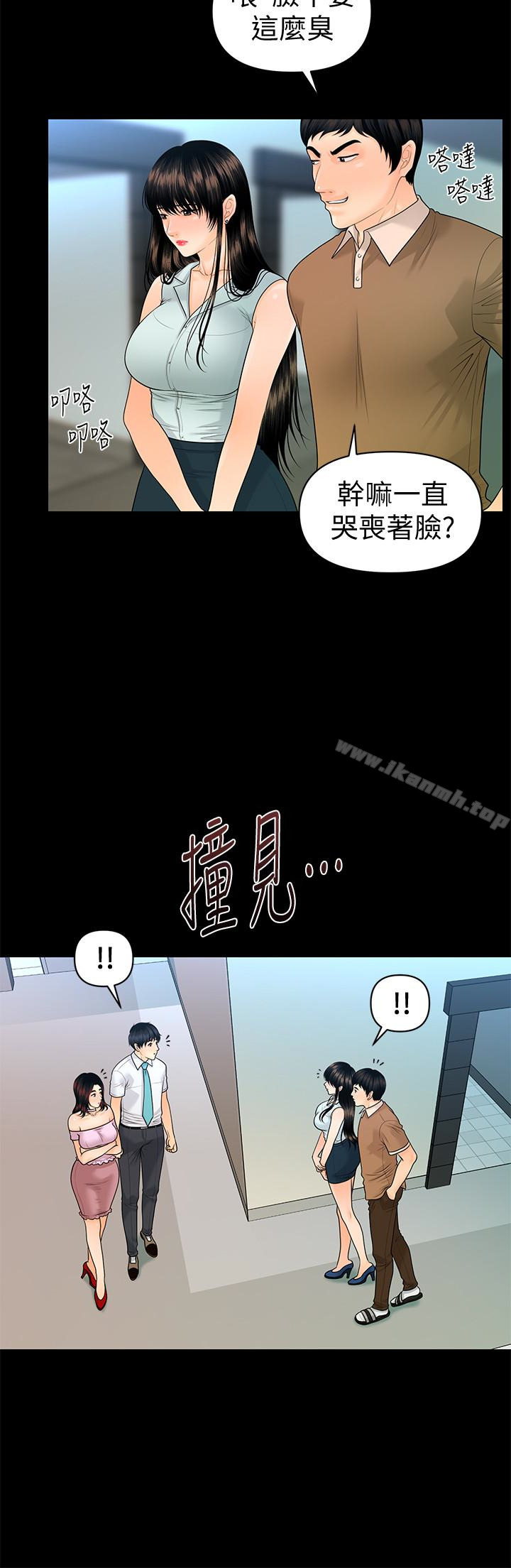 秘書的潛規則 第59話-半夜收到的可疑訊息