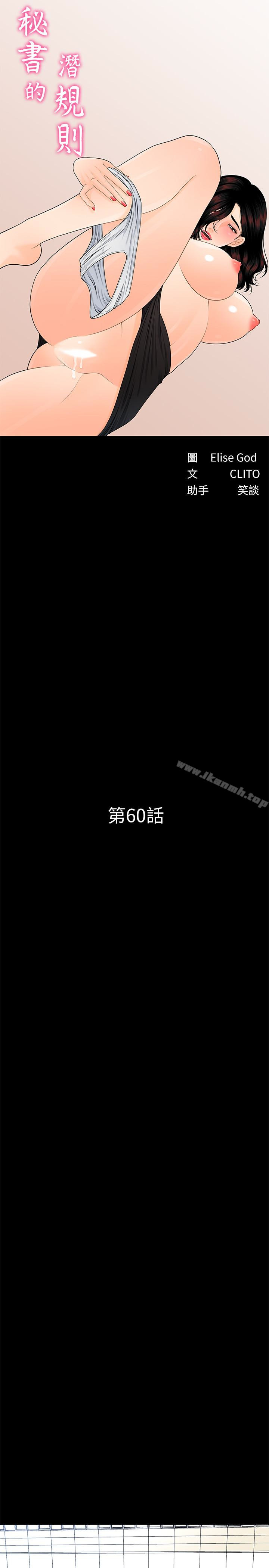 秘書的潛規則 第60話-被蕙茵玩弄於股掌的四人