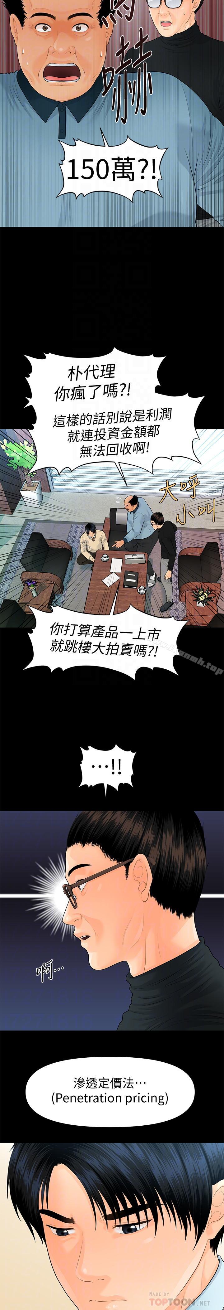 秘書的潛規則 第72話-銷售策略