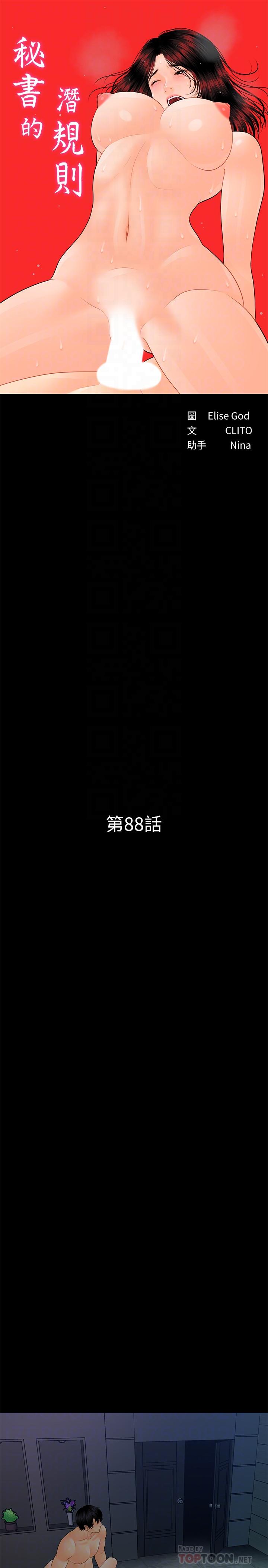 秘書的潛規則 第88話-告誡