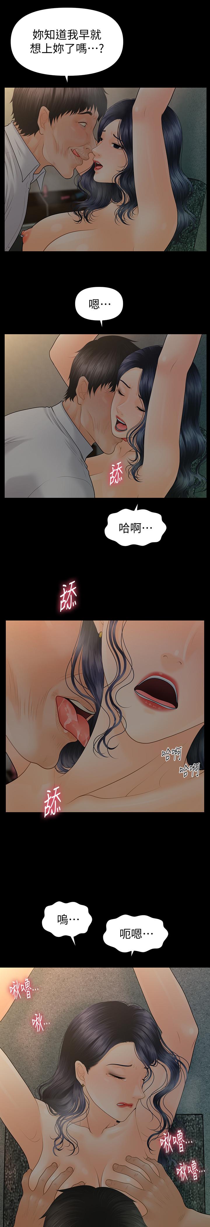 秘書的潛規則 第97話-地獄般的折磨