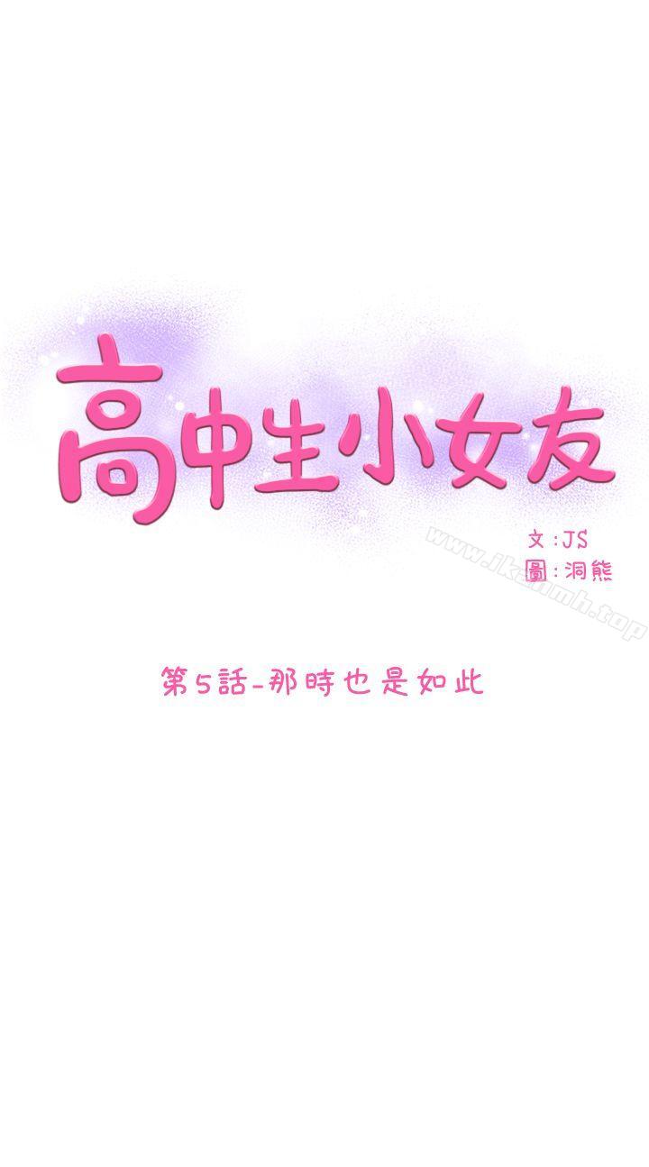 高中生小女友 第5話