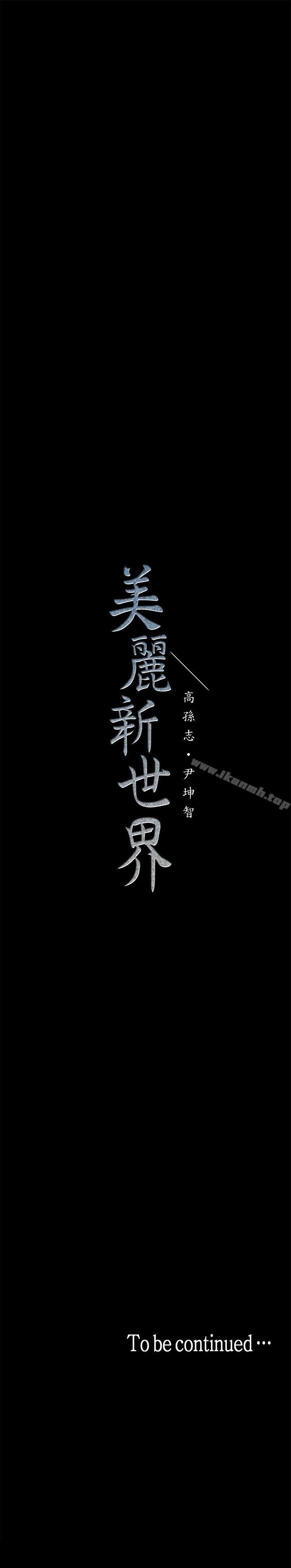 美麗新世界 第10話-在飯店碰到部下