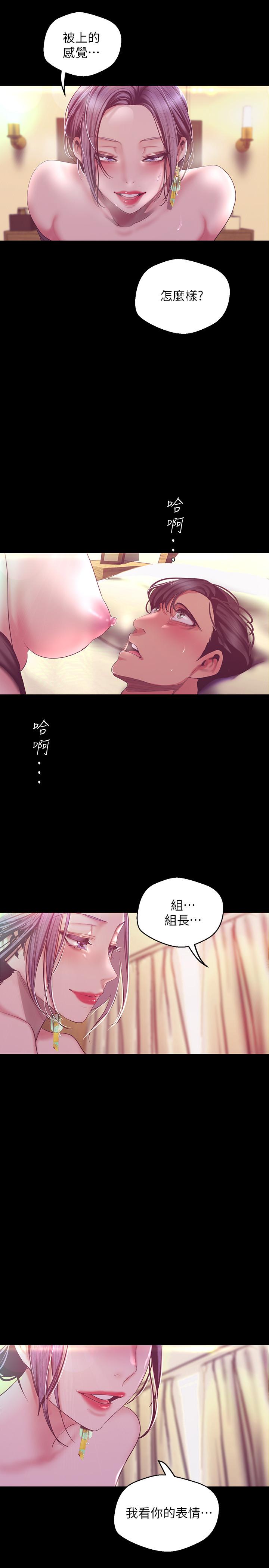 美麗新世界 第100話-現在開始我要把你吃掉