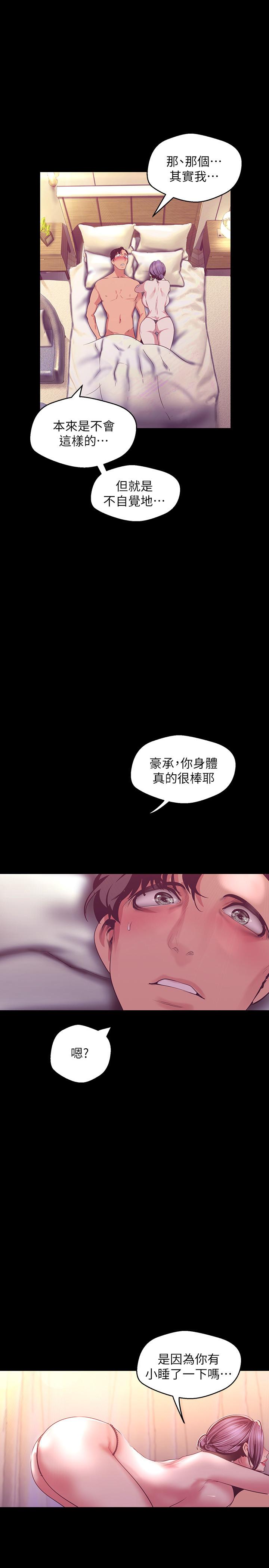 美麗新世界 第100話-現在開始我要把你吃掉