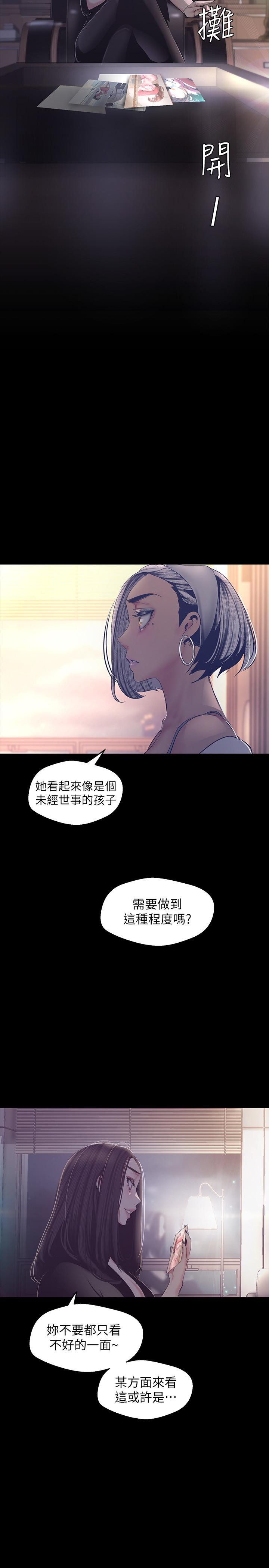 美麗新世界 第101話-浴缸挺寬的，要不要一起洗？