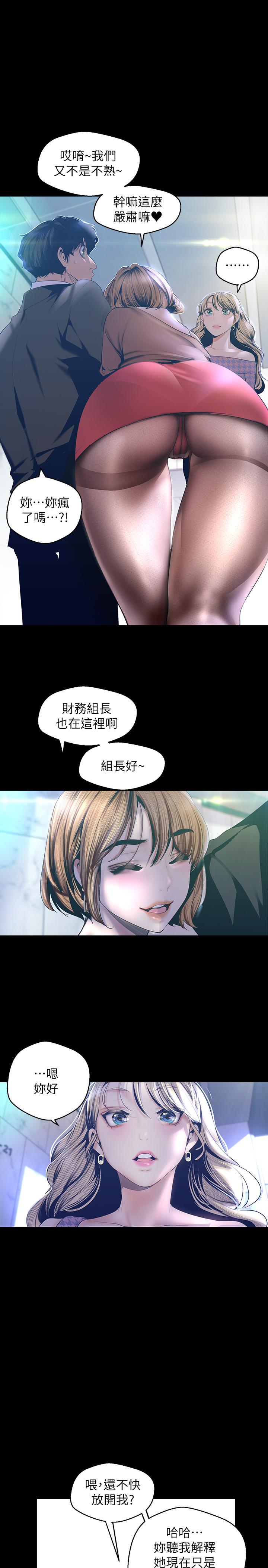 美麗新世界 第103話-吃掉她