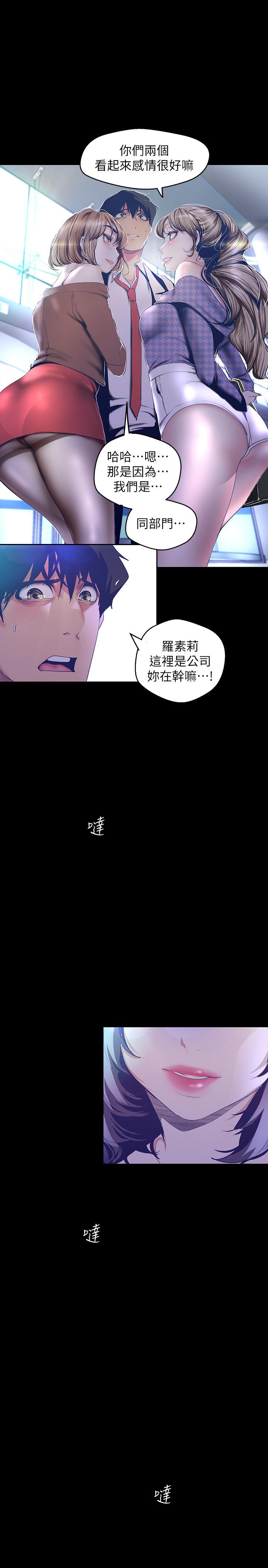 美麗新世界 第103話-吃掉她