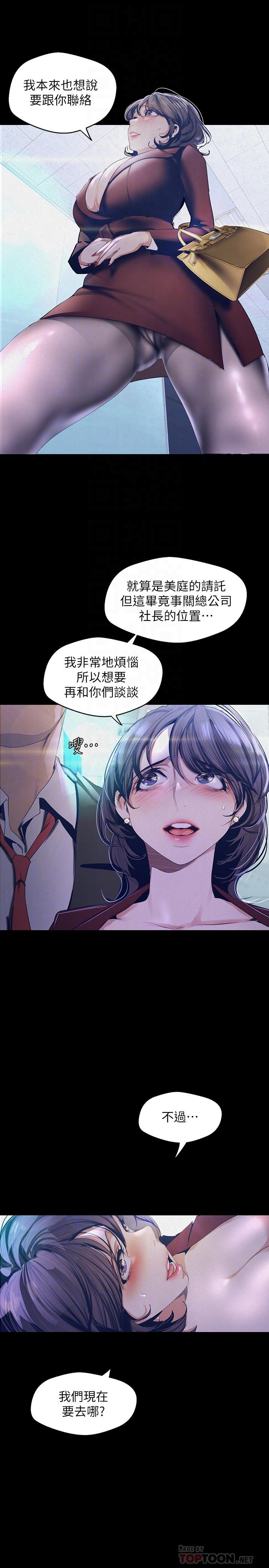 美麗新世界 第104話-你是.性愛之神？