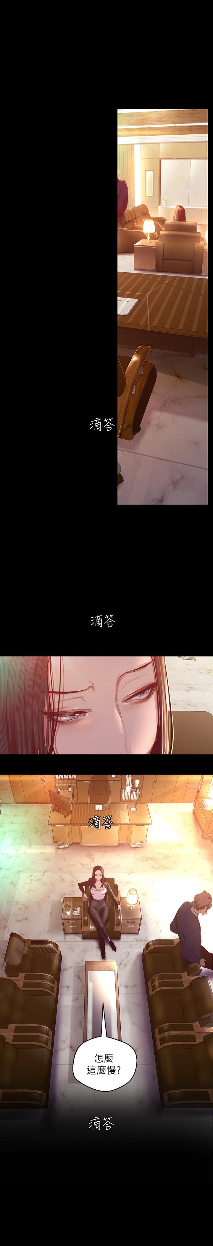 美麗新世界 第106話-慌張的副社長