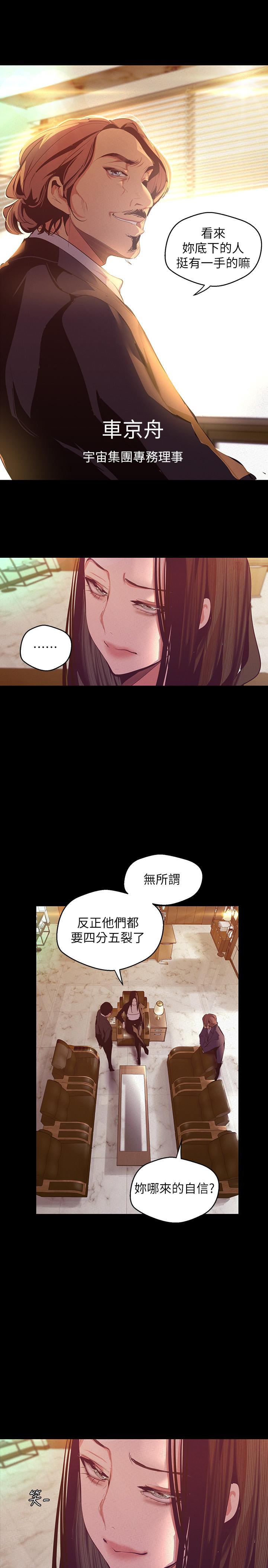 美麗新世界 第106話-慌張的副社長