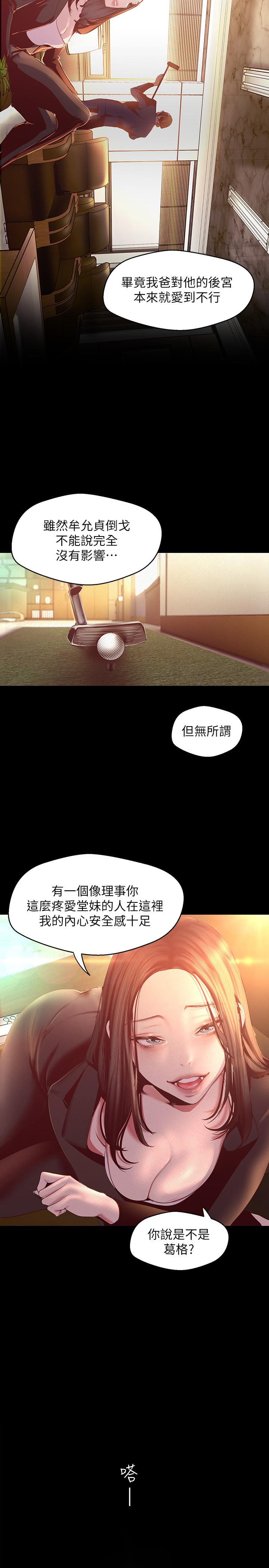 美麗新世界 第107話-覬覦淑英的車理事登場