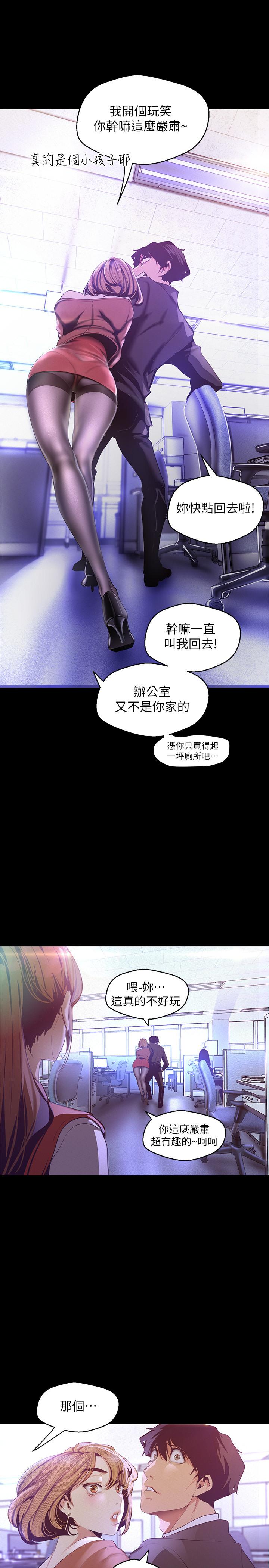 美麗新世界 第107話-覬覦淑英的車理事登場