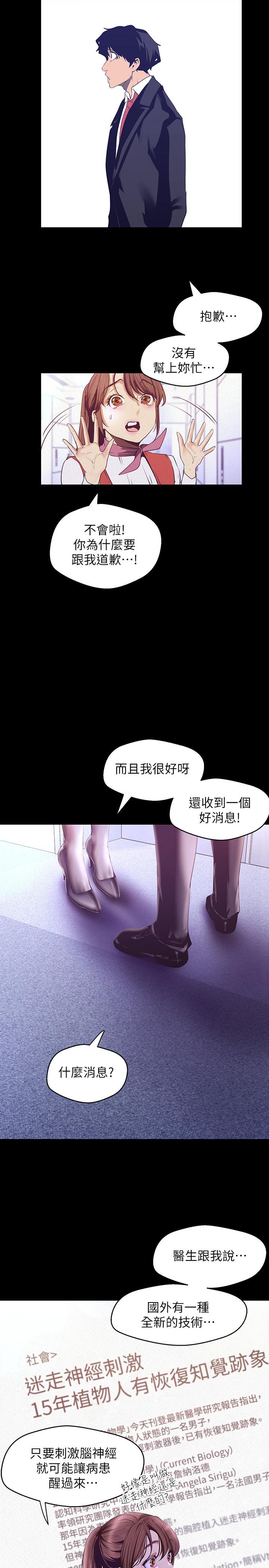 美麗新世界 第107話-覬覦淑英的車理事登場