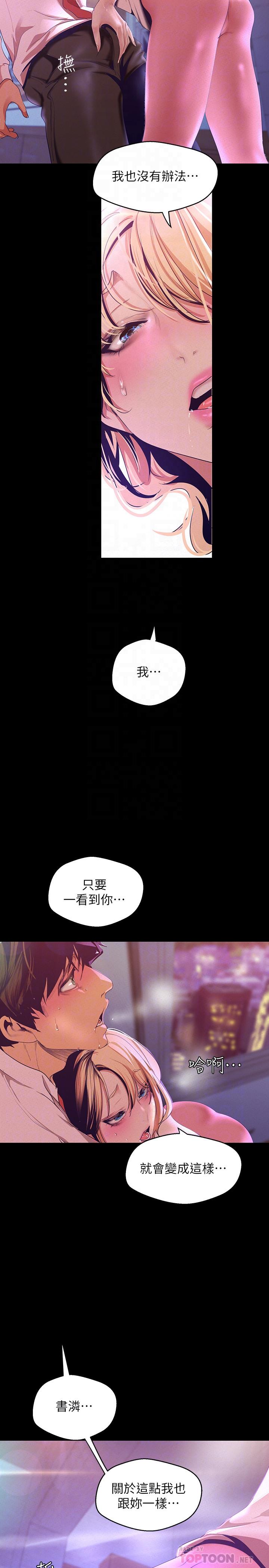 美麗新世界 第109話-把舌頭伸進書潾的雙腿間