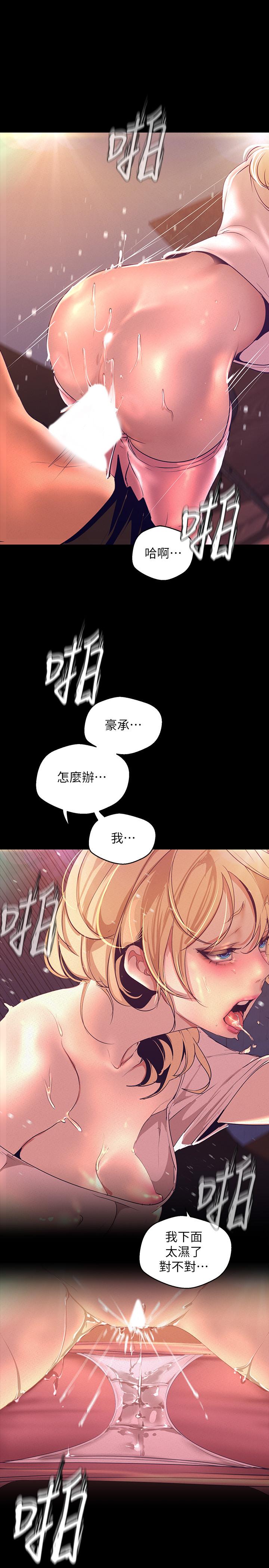 美麗新世界 第110話-與書潾的心意一同爆發的噴泉