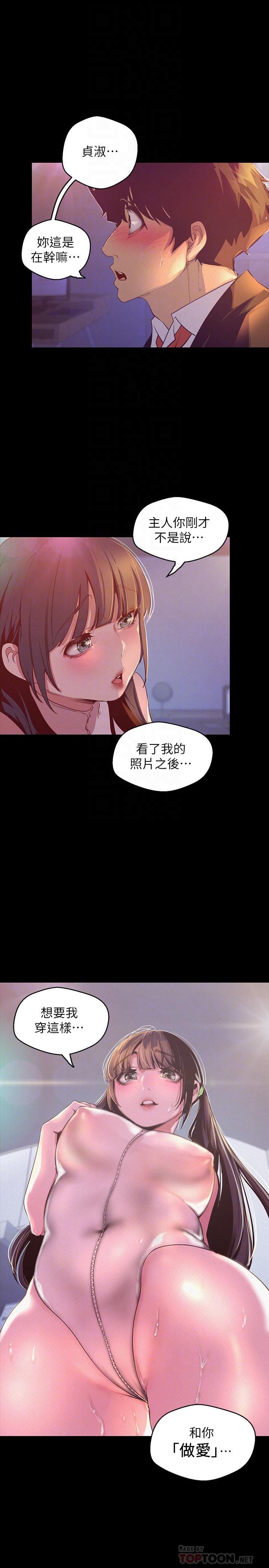 美麗新世界 第115話-貞淑的深喉技術