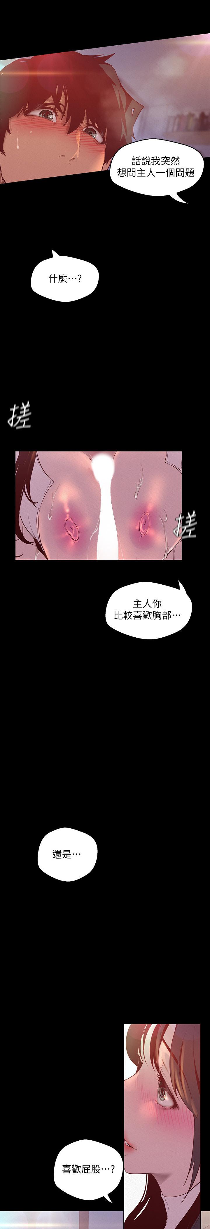 美麗新世界 第116話-不要舔了，快插進來，主人