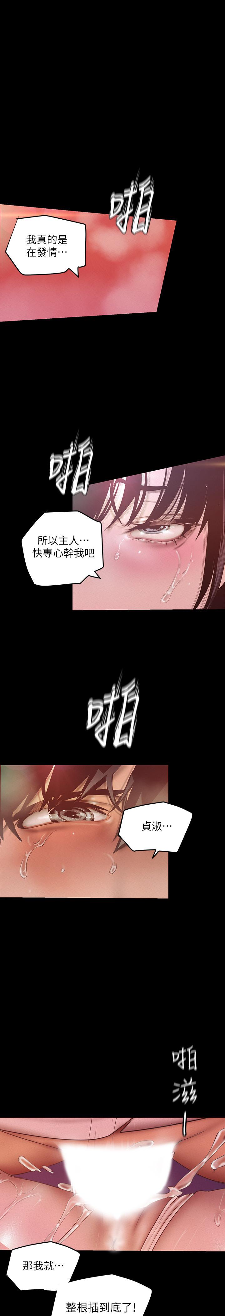 美麗新世界 第116話-不要舔了，快插進來，主人