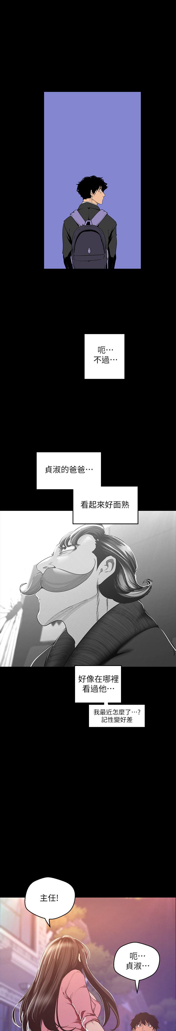 美麗新世界 第118話-父母意料之外的突襲