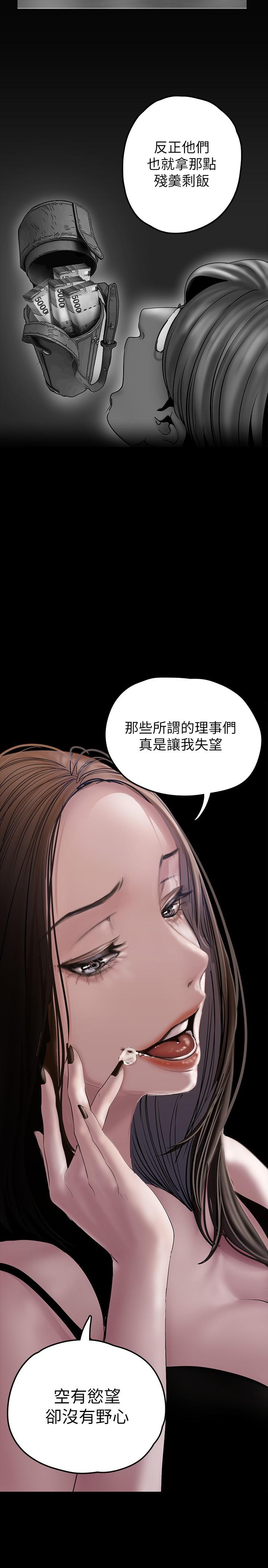 美麗新世界 第129話-老師，我是你的