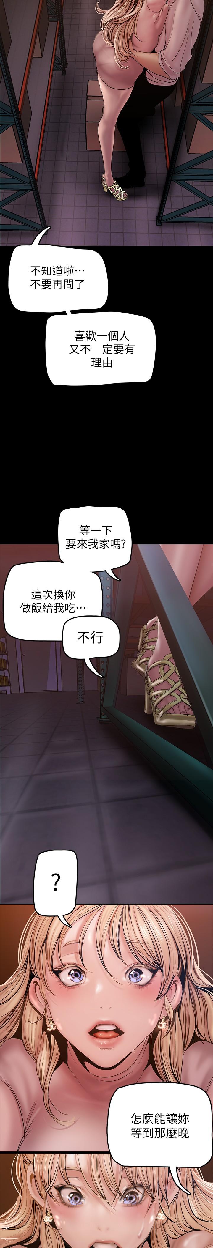 美麗新世界 第130話-豪承，你對我負責就好