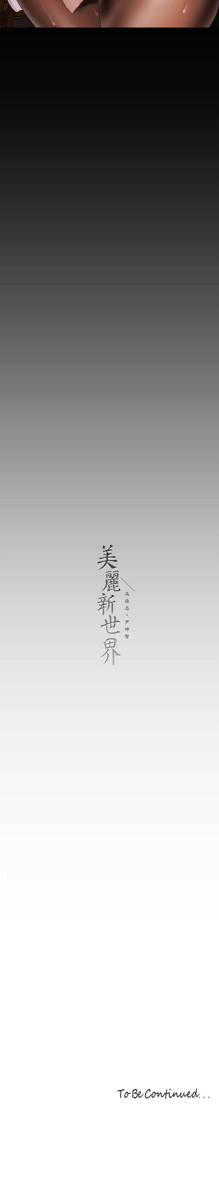 美麗新世界 第132話-享受偷窺樂趣的安課長