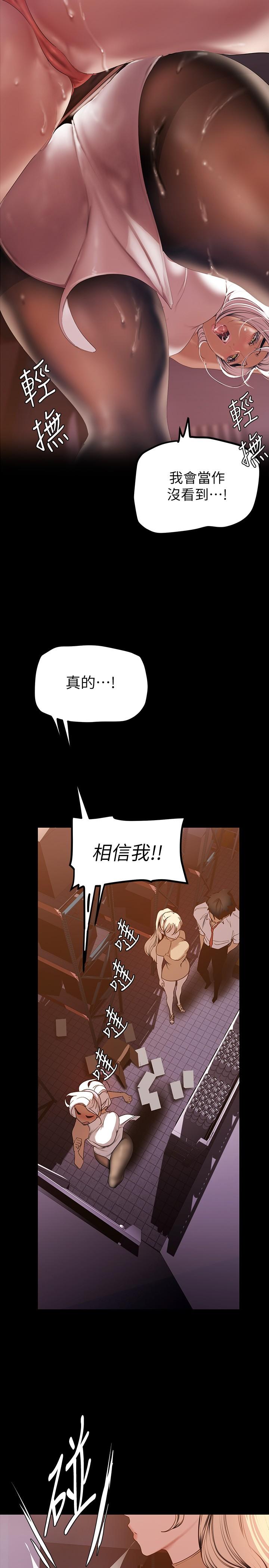 美麗新世界 第134話-美庭組長誘惑力十足的要求