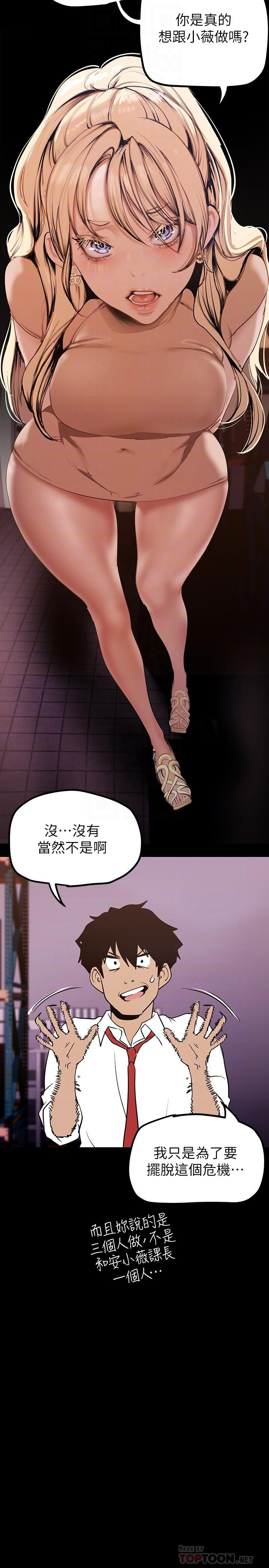 美麗新世界 第134話-美庭組長誘惑力十足的要求