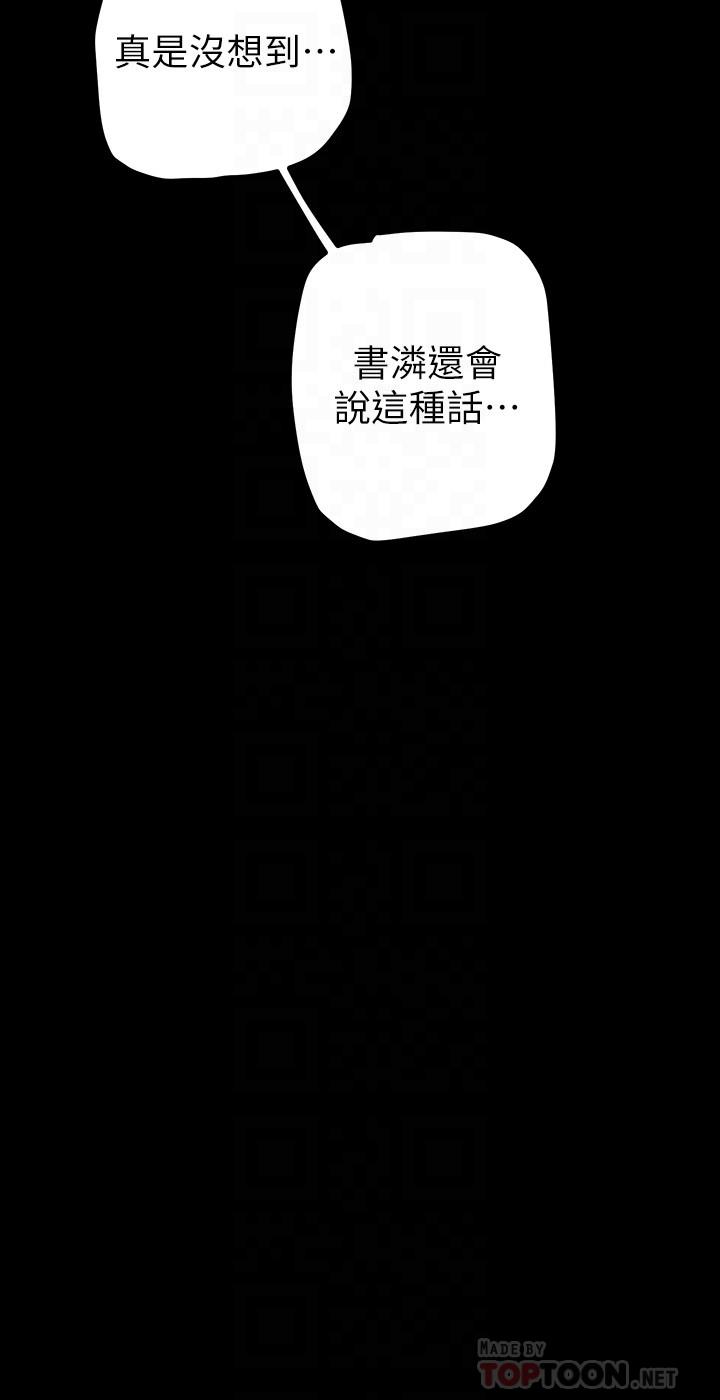 美麗新世界 第134話-美庭組長誘惑力十足的要求