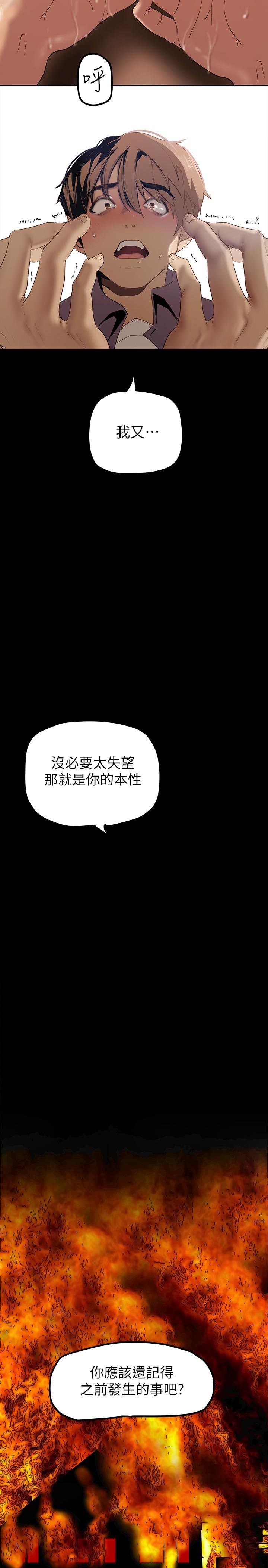 美麗新世界 第134話-美庭組長誘惑力十足的要求