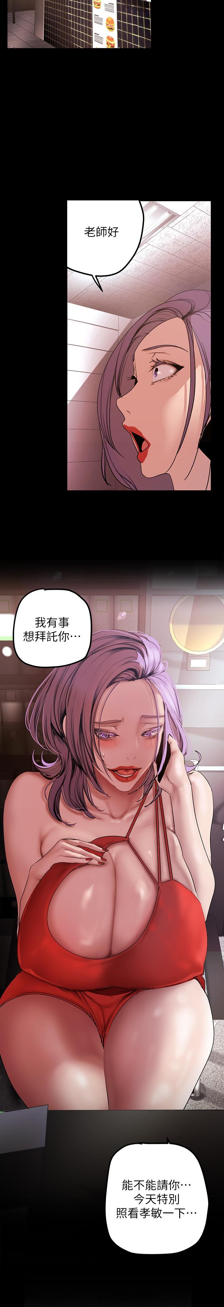 美麗新世界 第134話-美庭組長誘惑力十足的要求