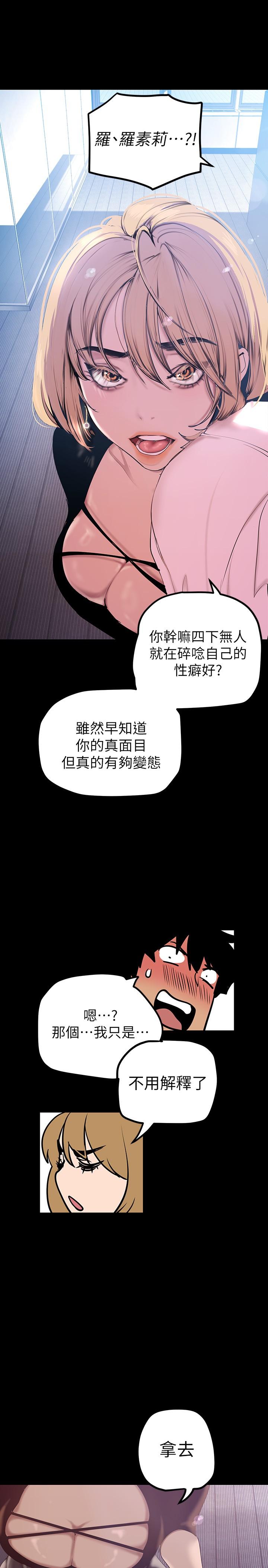 美麗新世界 第135話-組長，別裝了