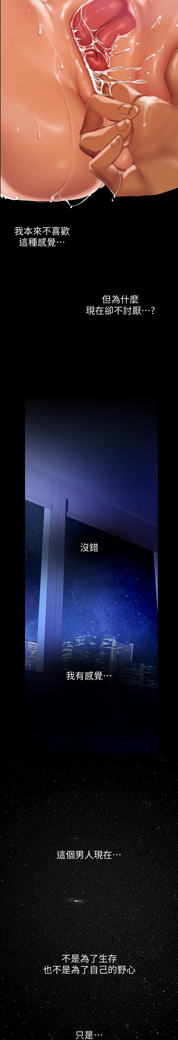 美麗新世界 第137話-盡心盡力讓組長高潮