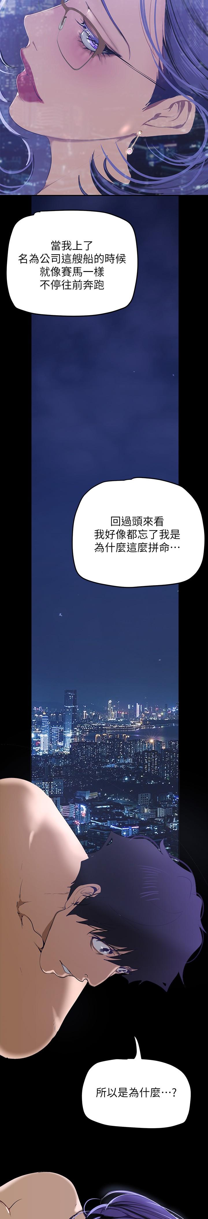 美麗新世界 第138話-忠於慾望的組長